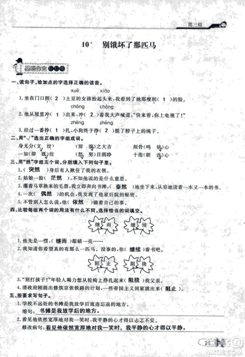 9787107301551能力培养与测试语文六年级上册人教版答案