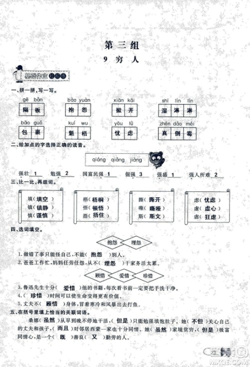 9787107301551能力培养与测试语文六年级上册人教版答案