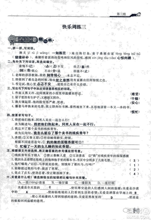 9787107301551能力培养与测试语文六年级上册人教版答案