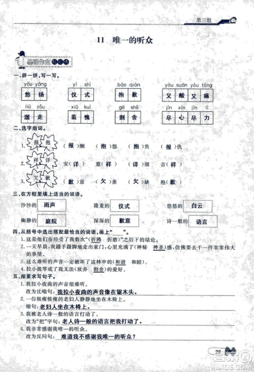 9787107301551能力培养与测试语文六年级上册人教版答案