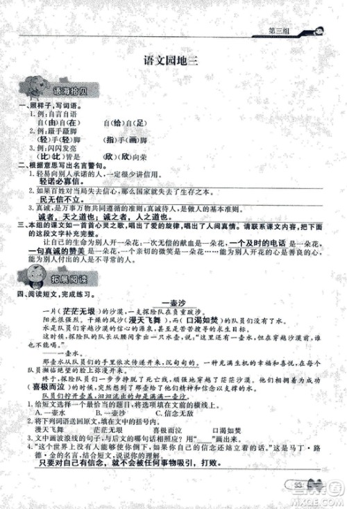 9787107301551能力培养与测试语文六年级上册人教版答案