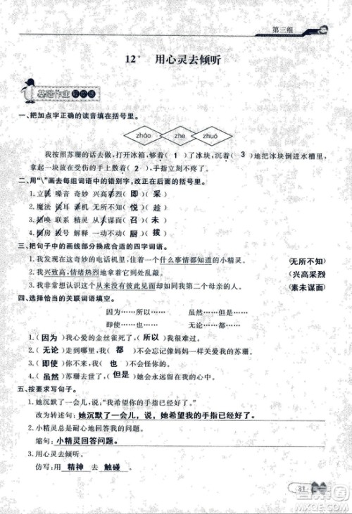 9787107301551能力培养与测试语文六年级上册人教版答案