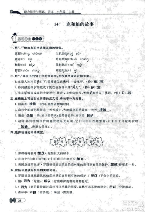 9787107301551能力培养与测试语文六年级上册人教版答案