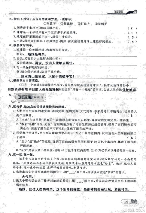 9787107301551能力培养与测试语文六年级上册人教版答案