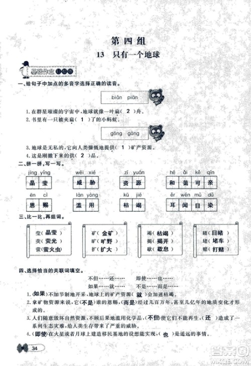 9787107301551能力培养与测试语文六年级上册人教版答案