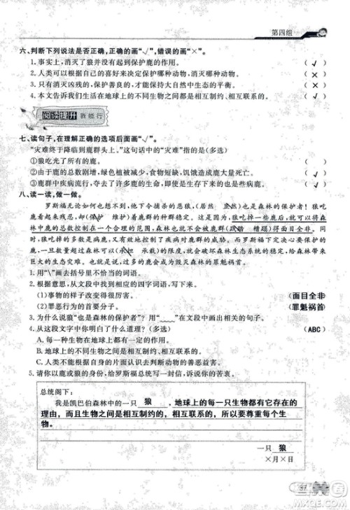 9787107301551能力培养与测试语文六年级上册人教版答案