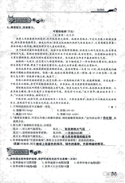 9787107301551能力培养与测试语文六年级上册人教版答案