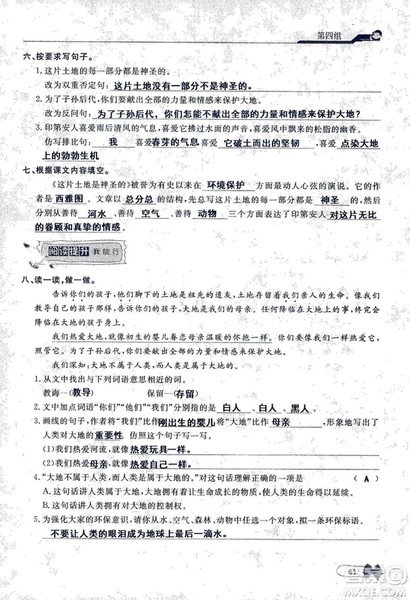 9787107301551能力培养与测试语文六年级上册人教版答案