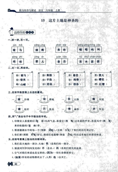 9787107301551能力培养与测试语文六年级上册人教版答案