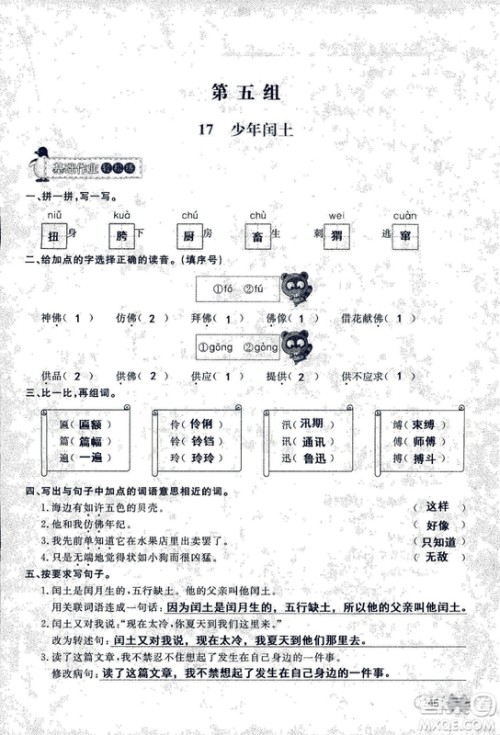 9787107301551能力培养与测试语文六年级上册人教版答案