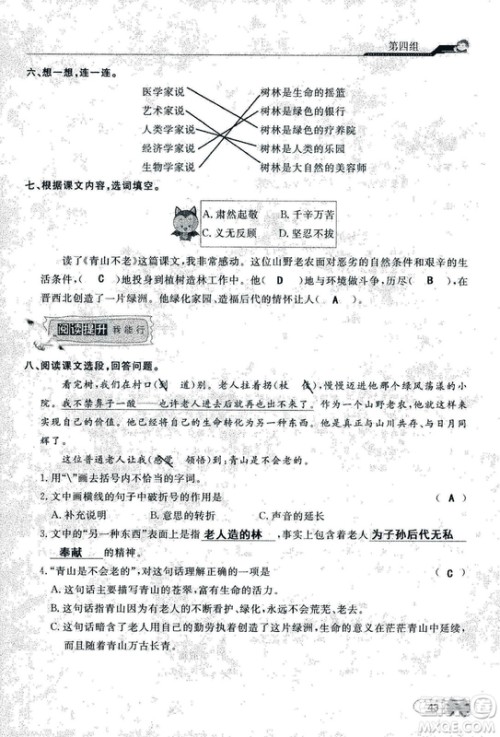 9787107301551能力培养与测试语文六年级上册人教版答案