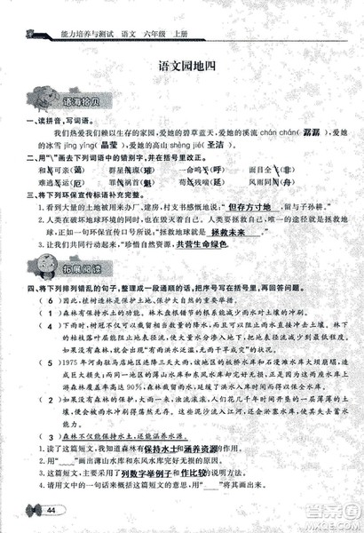 9787107301551能力培养与测试语文六年级上册人教版答案