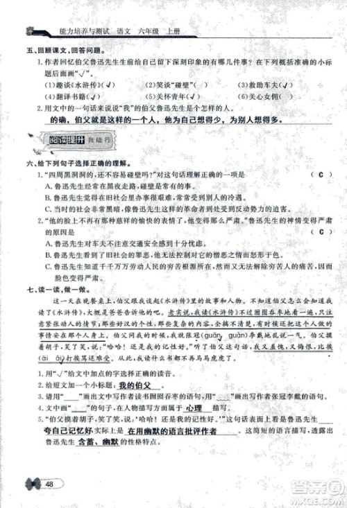 9787107301551能力培养与测试语文六年级上册人教版答案