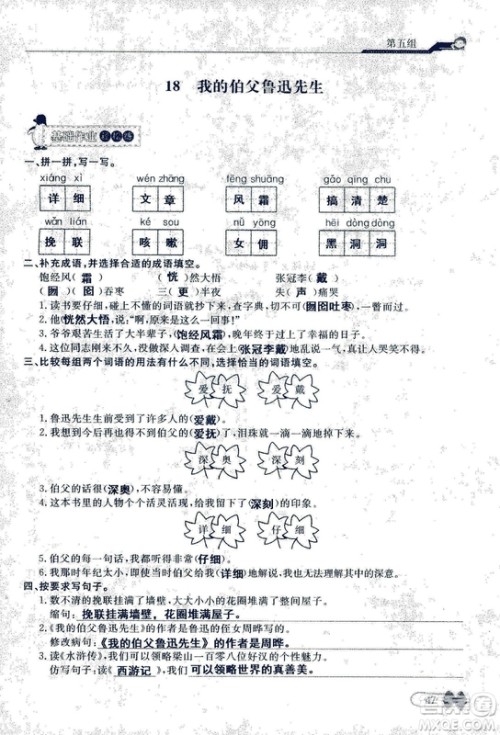 9787107301551能力培养与测试语文六年级上册人教版答案