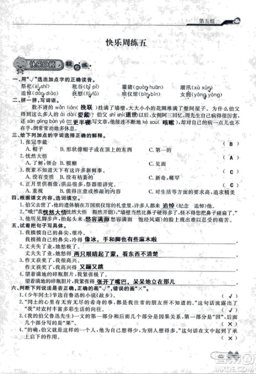 9787107301551能力培养与测试语文六年级上册人教版答案