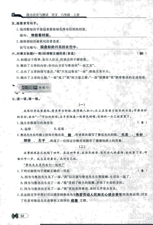 9787107301551能力培养与测试语文六年级上册人教版答案