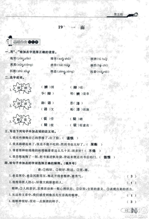 9787107301551能力培养与测试语文六年级上册人教版答案
