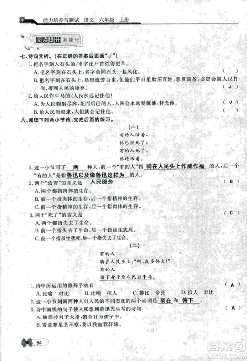 9787107301551能力培养与测试语文六年级上册人教版答案