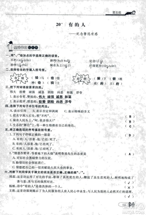 9787107301551能力培养与测试语文六年级上册人教版答案