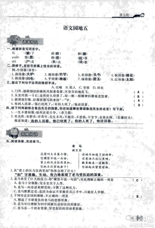 9787107301551能力培养与测试语文六年级上册人教版答案