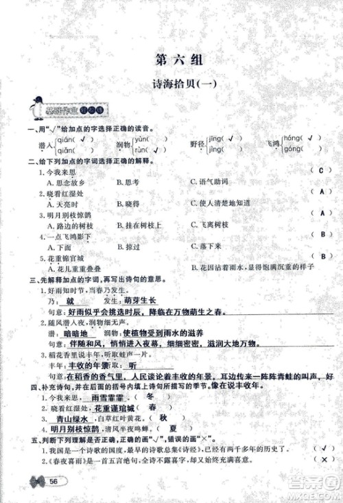 9787107301551能力培养与测试语文六年级上册人教版答案