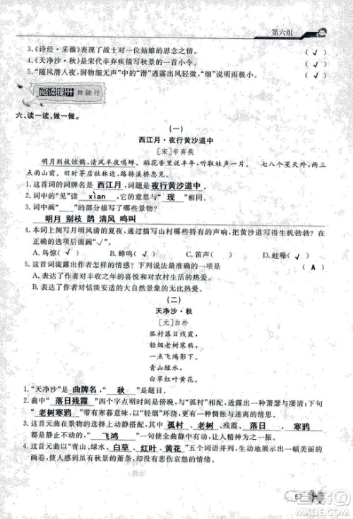 9787107301551能力培养与测试语文六年级上册人教版答案