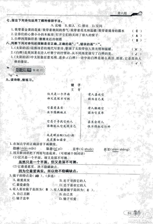9787107301551能力培养与测试语文六年级上册人教版答案