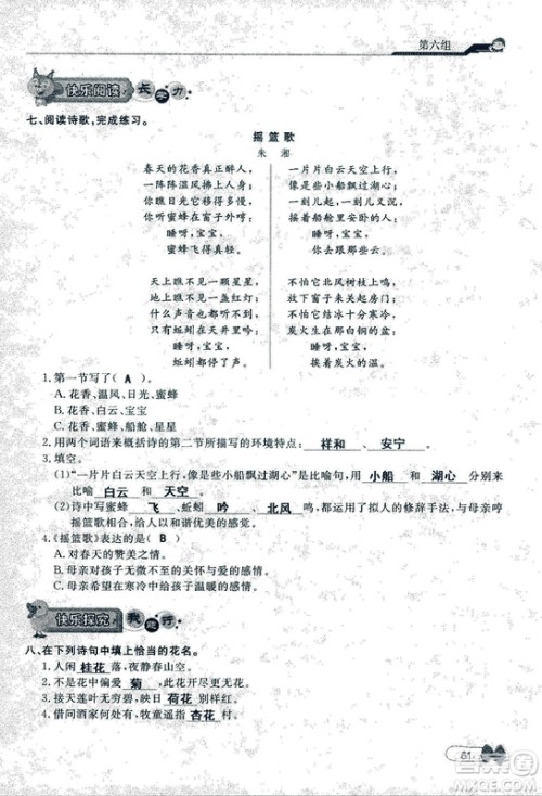9787107301551能力培养与测试语文六年级上册人教版答案
