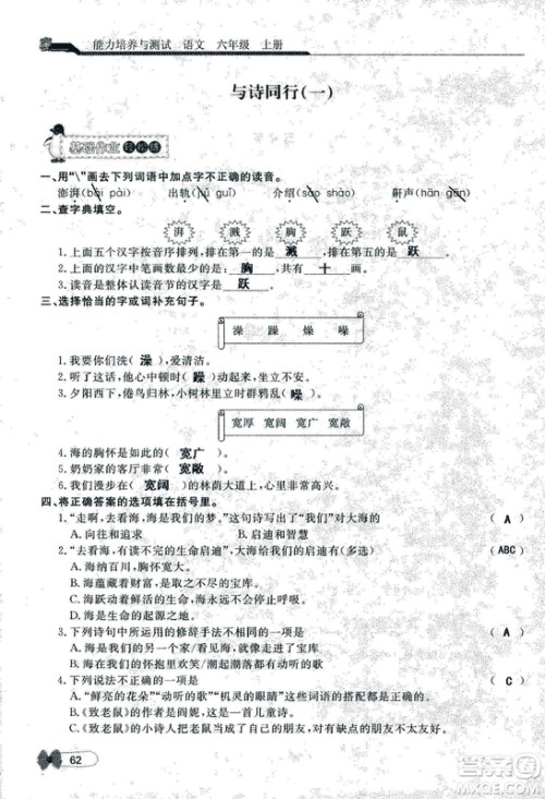 9787107301551能力培养与测试语文六年级上册人教版答案