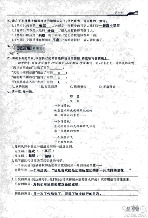 9787107301551能力培养与测试语文六年级上册人教版答案