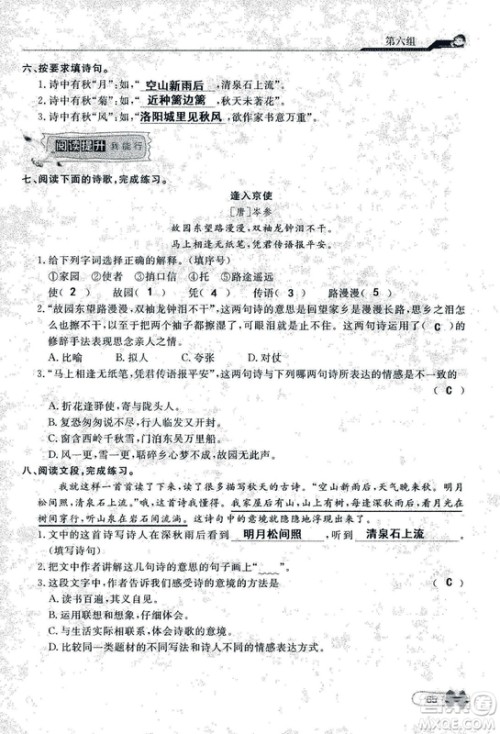 9787107301551能力培养与测试语文六年级上册人教版答案
