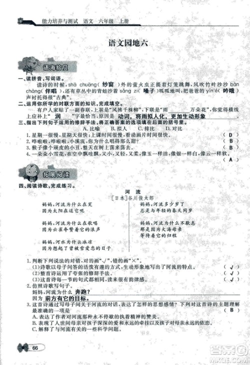 9787107301551能力培养与测试语文六年级上册人教版答案