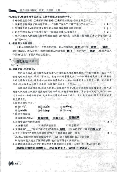 9787107301551能力培养与测试语文六年级上册人教版答案