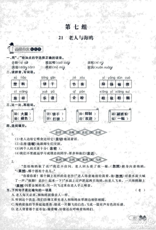 9787107301551能力培养与测试语文六年级上册人教版答案