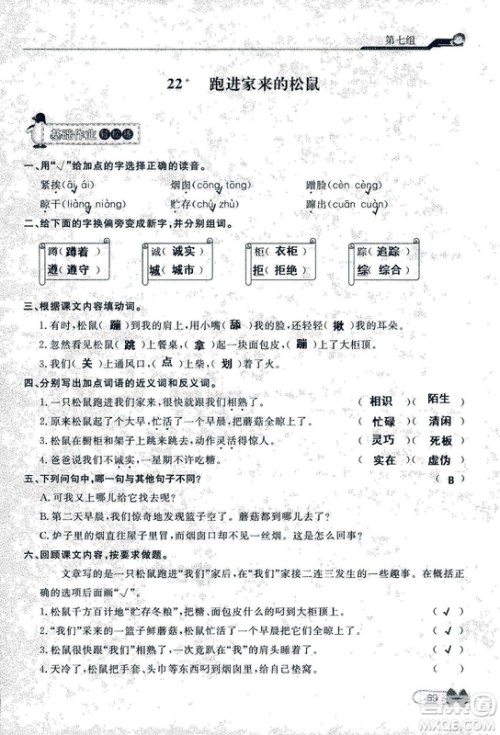 9787107301551能力培养与测试语文六年级上册人教版答案