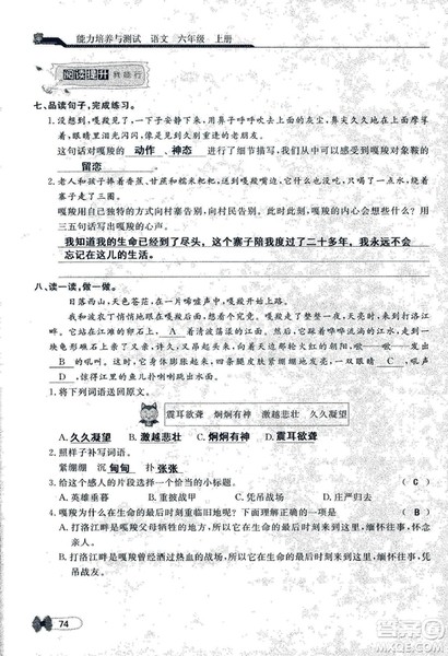 9787107301551能力培养与测试语文六年级上册人教版答案