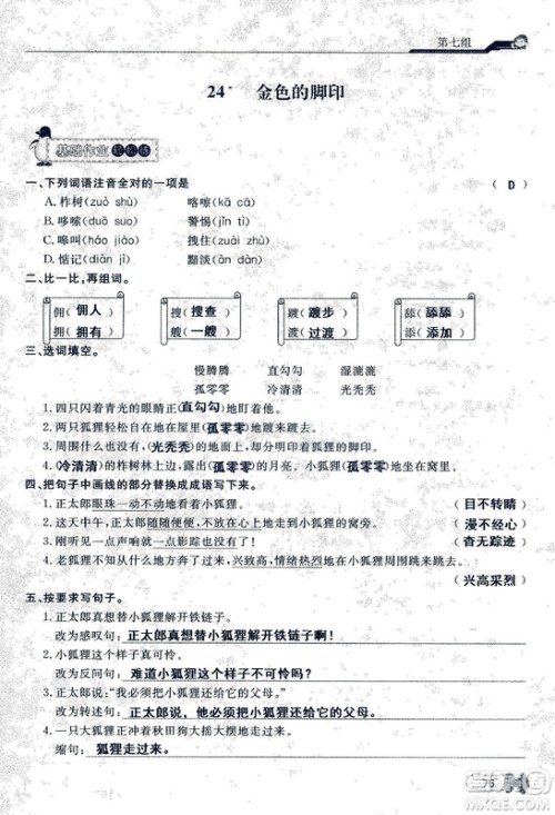 9787107301551能力培养与测试语文六年级上册人教版答案