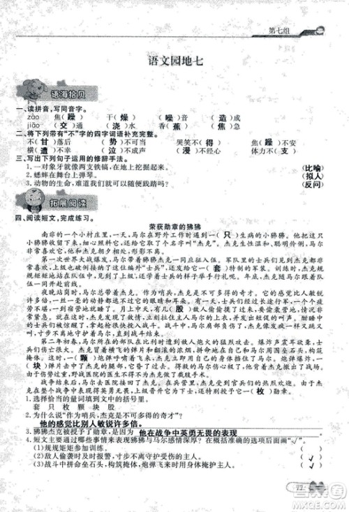 9787107301551能力培养与测试语文六年级上册人教版答案