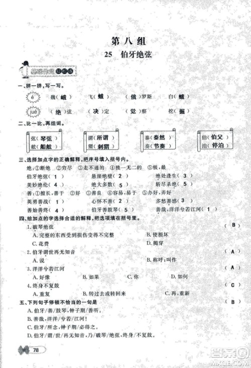 9787107301551能力培养与测试语文六年级上册人教版答案