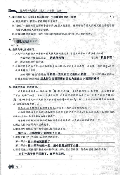 9787107301551能力培养与测试语文六年级上册人教版答案