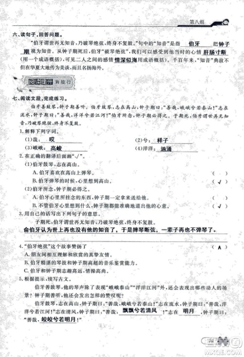 9787107301551能力培养与测试语文六年级上册人教版答案