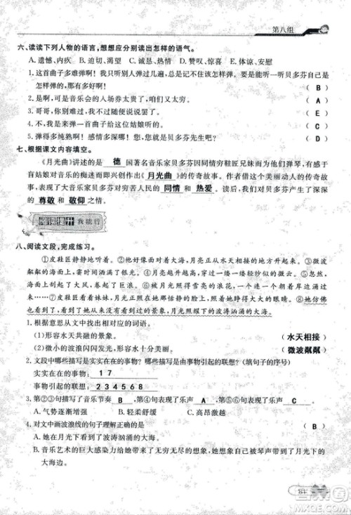 9787107301551能力培养与测试语文六年级上册人教版答案