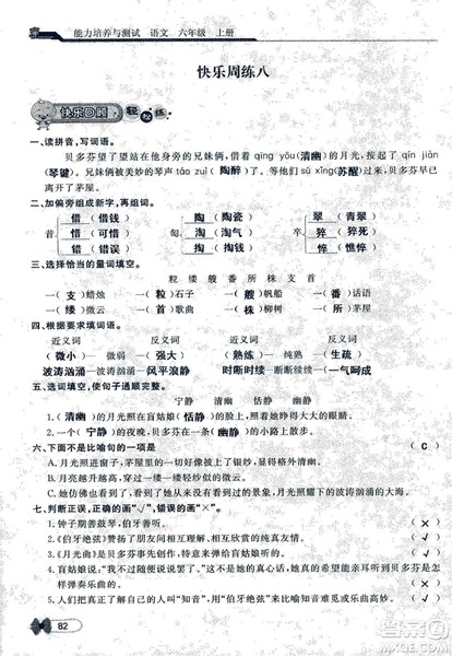 9787107301551能力培养与测试语文六年级上册人教版答案
