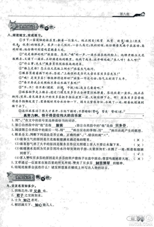 9787107301551能力培养与测试语文六年级上册人教版答案