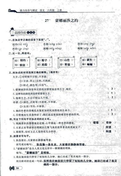 9787107301551能力培养与测试语文六年级上册人教版答案