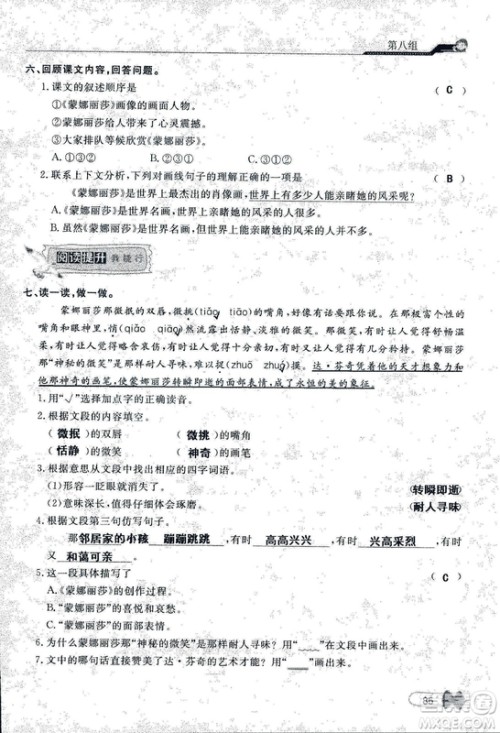 9787107301551能力培养与测试语文六年级上册人教版答案