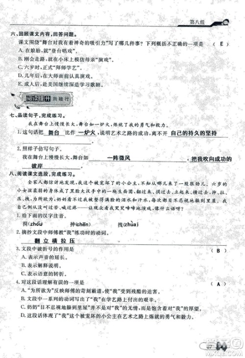 9787107301551能力培养与测试语文六年级上册人教版答案