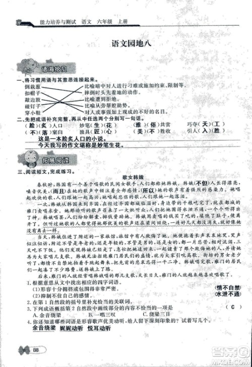 9787107301551能力培养与测试语文六年级上册人教版答案