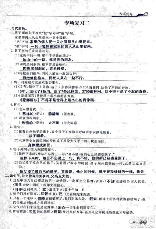 9787107301551能力培养与测试语文六年级上册人教版答案