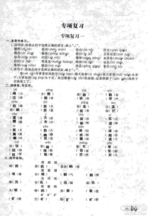 9787107301551能力培养与测试语文六年级上册人教版答案